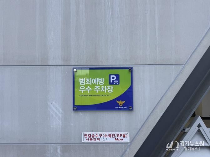 범죄예방 우수시설 인증패 사진