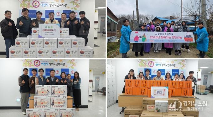 이천 청미노인복지관, 지역사회 연대로 겨울철 통합지원사업 추진