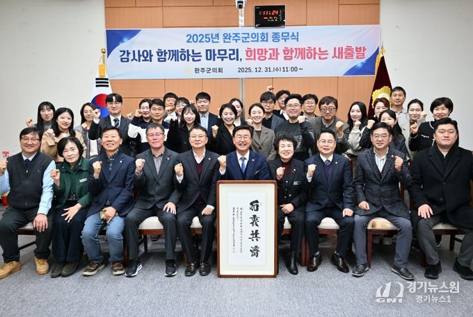 2025년도 종무식 통해 의정활동 결산