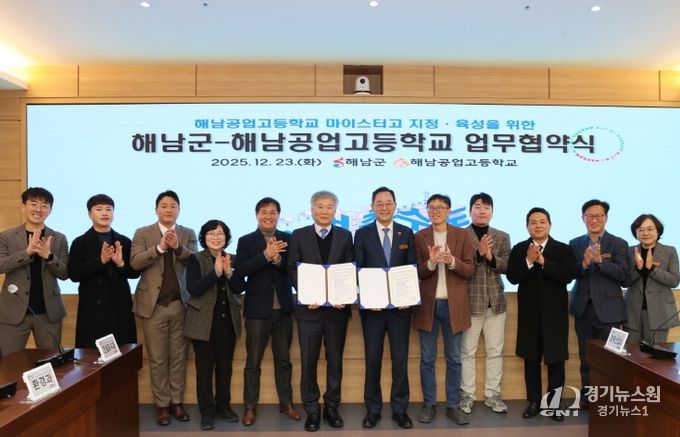 해남군-해남공고 업무협약 체결