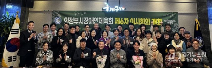 의정부시장애인체육회 제6차 이사회의 개최