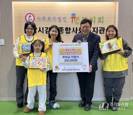 클럽감일맘 리치컬처히어로즈, 하남시감일종합사회복지관에 달력 제작 수익금 300,000원 전액 기부
