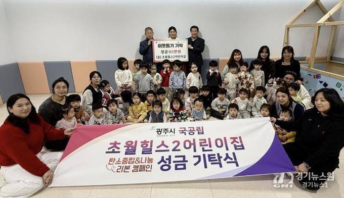 초월힐스2어린이집, 분식 판매 장터 수익금 95만 원 광주시 초월읍에 기탁