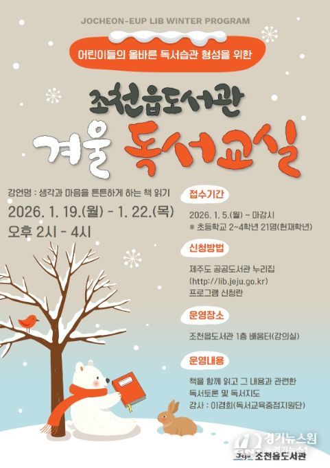 '겨울 독서교실' 안내문