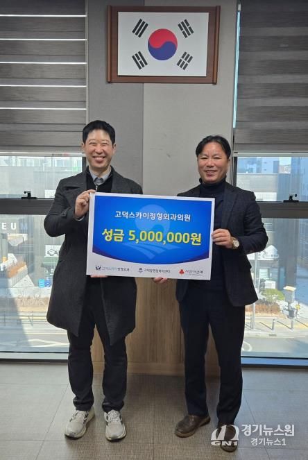 평택시 고덕동 고덕스카이정형외과의원, 성금 500만원 기탁