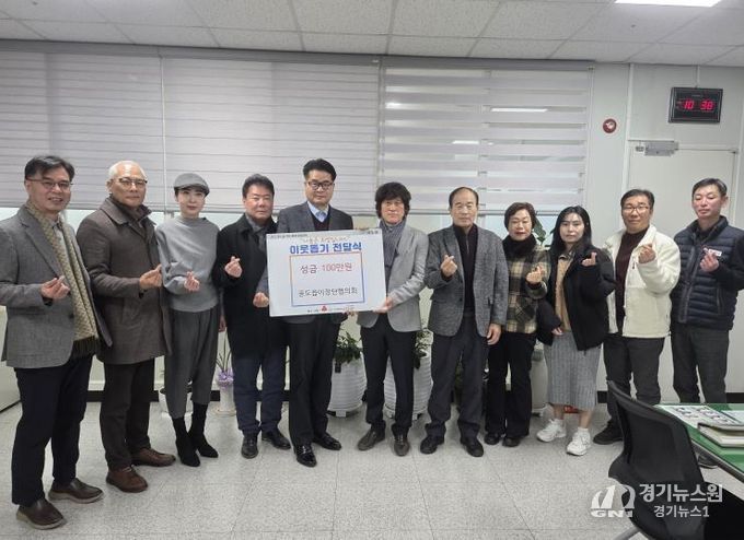 안성시 공도읍이장단협의회, 이웃사랑 위한 성금 100만 원 기탁