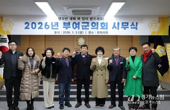 부여군의회, 2026년 시무식 통해 새해 의정 출발