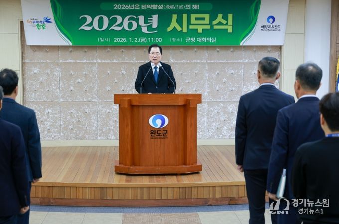 신우철 완도군수, 신년사 통해 6대 군정 운영 방향 제시