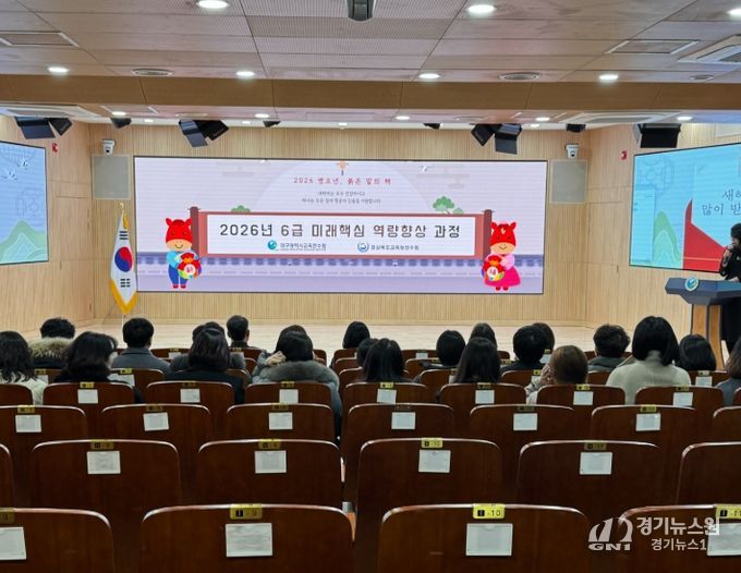 대구‧경북 교육행정 6급 대상 ‘미래핵심 역량향상 과정’