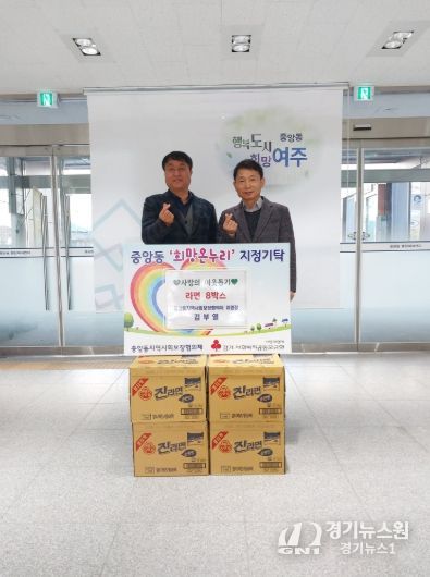 병오년 새해 첫 기부, 김부열 위원장 라면 8박스 기탁