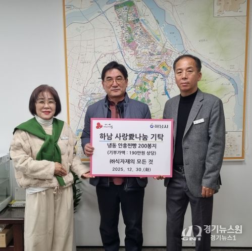 ㈜식자재의모든것, 하남시에 진빵 200박스 기탁