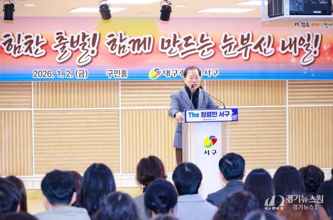 대구 서구, 2026년 시무식