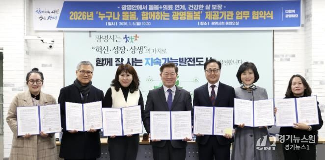 박승원 광명시장(사진 가운데)이 5일 오전 시청 중회의실에서 관내 한의원, 의원, 요양센터 등 41개 돌봄서비스 기관과 ‘누구나 돌봄, 함께하는 광명돌봄’ 서비스 업무협약을 체결하고 기념사진을 촬영하고 있다.
