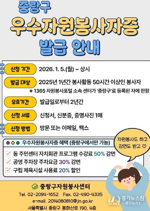 우수자원봉사자증 발급 안내 홍보물