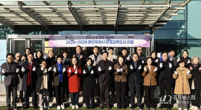 용인특례시는 5일 시청에서 환경교육도시 현판 제막식을 개최했다