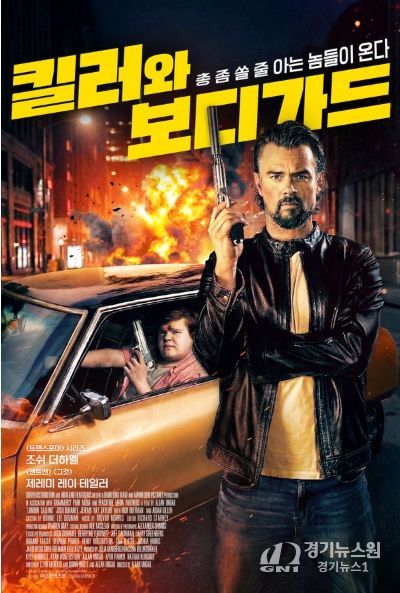 '킬러와 보디가드'