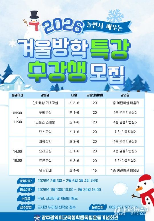 드론·AI·도예·요리 등 8개 체험 강좌