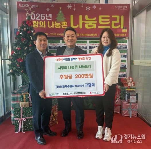 남양주시 진건읍 ‘(유)보문특수칼라’, 2년 연속 후원금 기탁