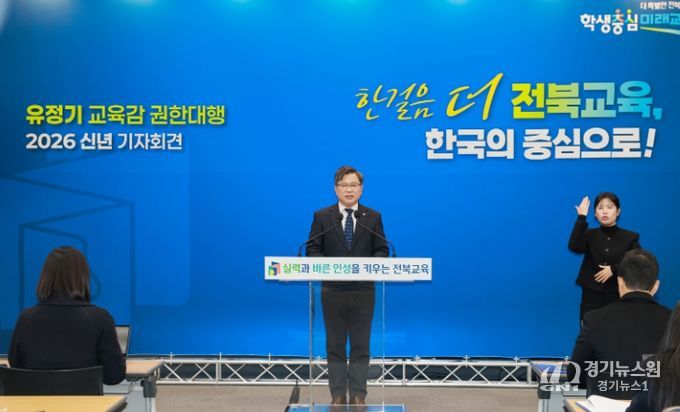 유정기 권한대행 신년기자회견