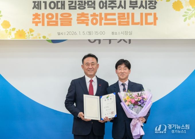 제10대 김광덕 여주시 부시장 취임
