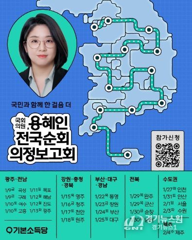용혜인 의원 2026 전국순회 의정보고회 공식 포스터