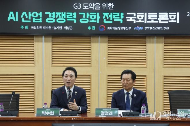 국회 ‘AI G3 도약’토론회