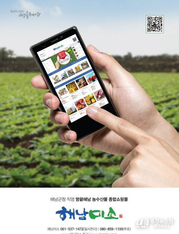 해남군 직영 쇼핑몰‘해남미소’역대 최대 매출 274억원 달성