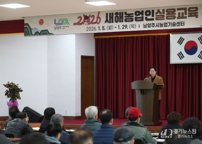 남양주시, 농업인핵심리더 교육·풍년농사기원 행사 개최