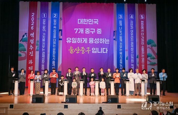 함께 만드는 희망, 더 높이 도약하는 중구!…2026년 신년인사회 개최