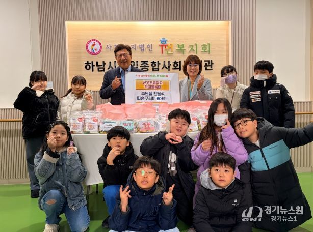 신우초등학교 학교돌봄터, 하남시감일종합사회복지관에 따숨꾸러미 60세트 후원