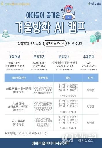 겨울방학 AI 캠프 포스터