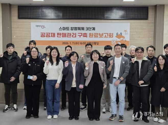 양평군, ‘스마트 양평톡톡 3단계 사업’ 완료보고회 개최