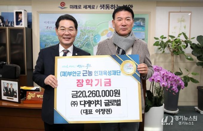㈜디에이치 글로벌, 부안군 근농인재육성장학금 2026만원 기탁