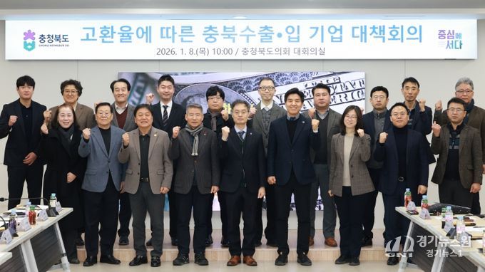 고환율에 따른 충북 수출입기업 대책회의