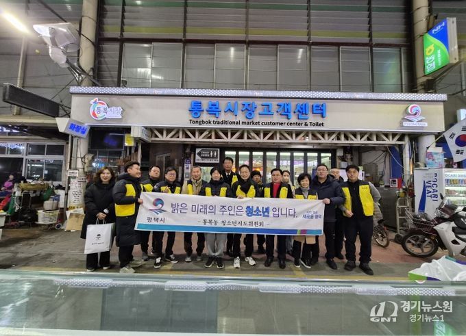 평택시 통복동 청소년지도위원회, 겨울방학 계기 청소년 유해환경 개선 활동 진행