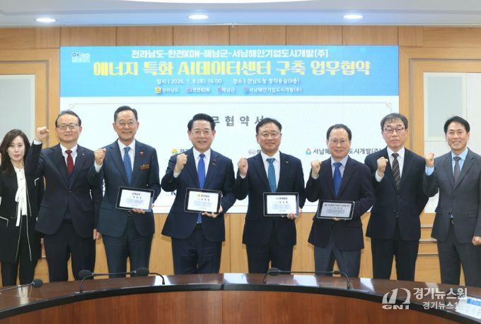 해남군-한전KDN-전라남도-서남해안기업도시개발 업무협약