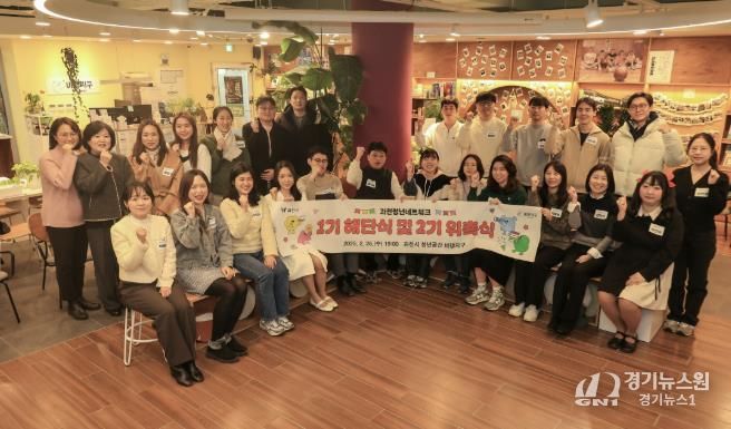 2024년 2월 열린 과천시 청년네트워크 1기 해단식 및 2기 위촉식(행사모습)