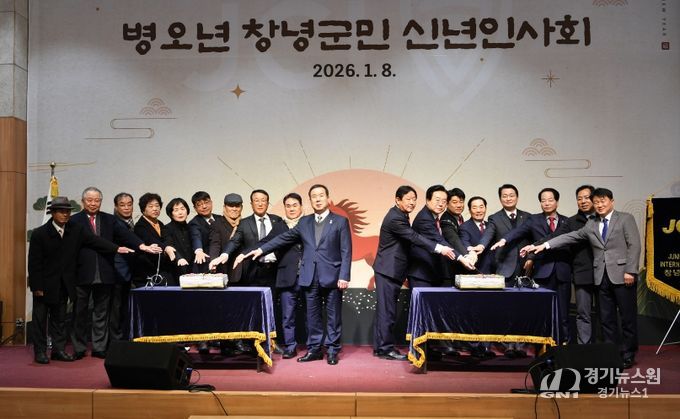 창녕군, 병오년 창녕군민 신년인사회 개최