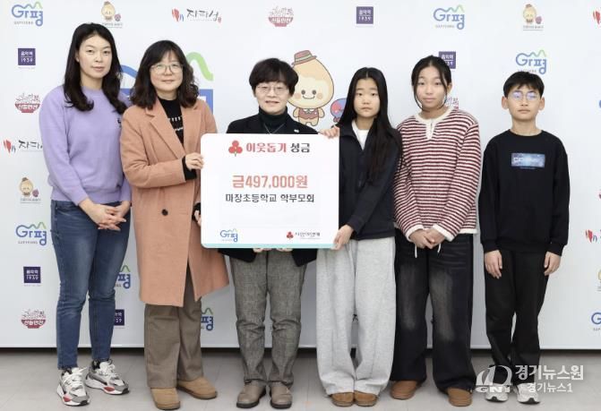 가평 마장초 학부모‧학생들, 바자회 수익금 기탁