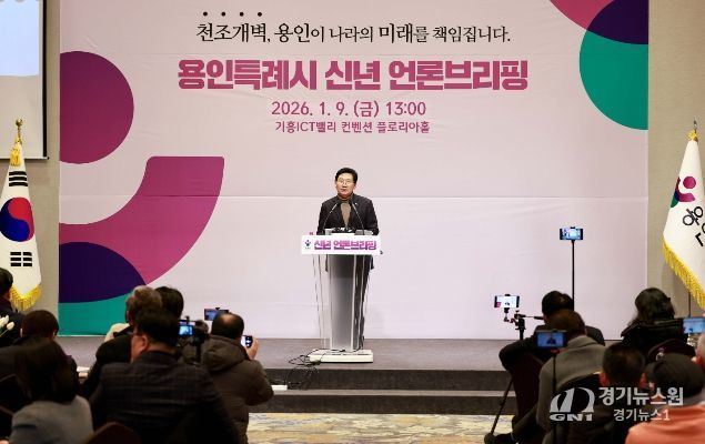 이상일 용인특례시장은 9일 기흥ICT밸리에서 신년 언론브리핑을 진행했다