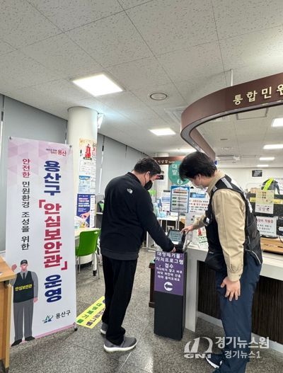 안심보안관 운영