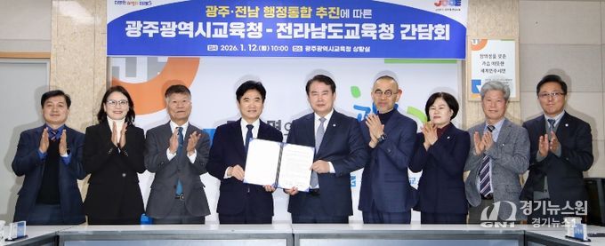 전남교육청과 광주교육청 관계자들이 공동발표문을 채택한 뒤 기념사진을 찍고 있다.