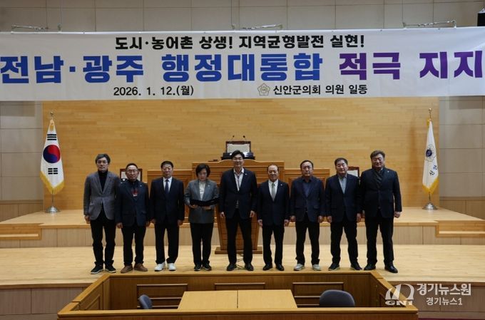 신안군의회, 전남·광주 행정통합 지지 성명 발표