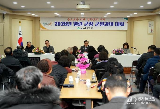 김기웅 서천군수, 2025년 군민과의 대화 나서