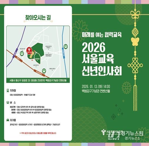 2026년 서울교육 신년인사회 안내장