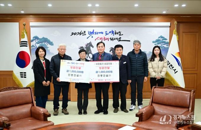 김천시, 나눔으로 희망을 짓는 따뜻한 동행