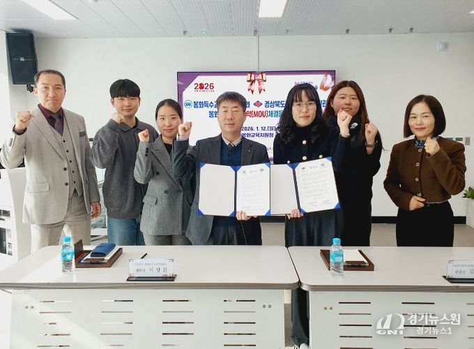 봉화특수교육지원센터-경상북도장애인종합복지관 봉화분관 업무협약