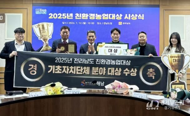 해남군 2025년 전라남도 친환경농업 대상 수상