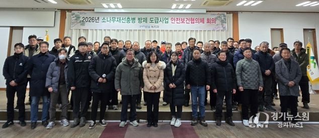 2026년 소나무재선충병 방제 도급사업 안전보건협의체 회의 단체