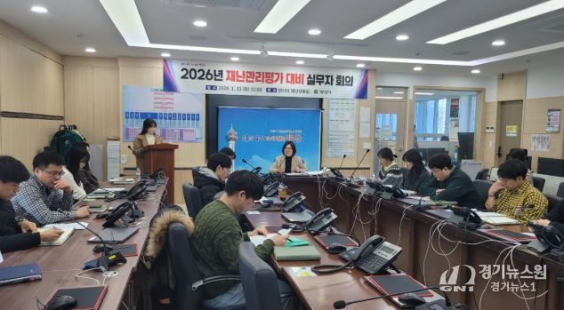 양산시, 2026년 재난관리평가 대비 실무자회의 개최